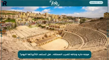 موجة حارة وجافة تضرب المملكة.. هل تستعد لتأثيراتها اليوم؟